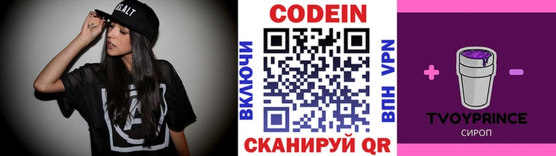 Codein напиток Lean (лин) МЕГА вход Ардон